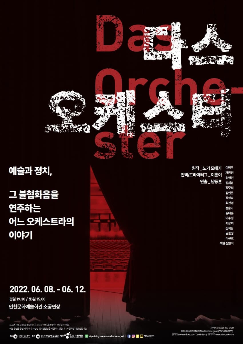 다스 오케스터