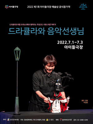 드라큘라와 음악선생님