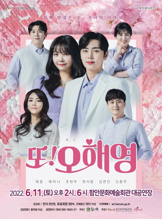 또! 오해영 [함안]