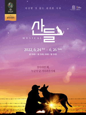제16회 DIMF, 산들