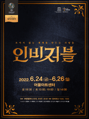 제16회 DIMF, 인비저블