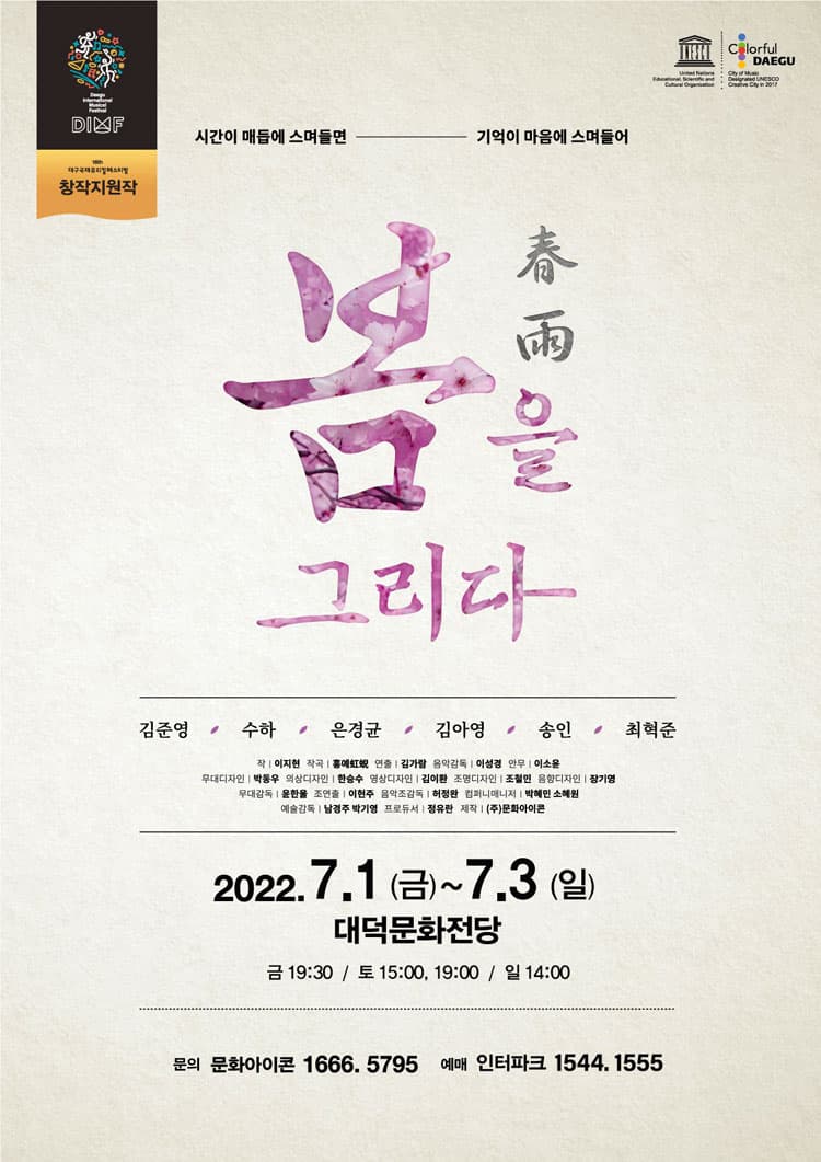 제16회 DIMF, 봄을 그리다