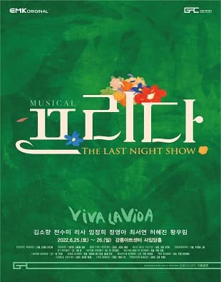 프리다 [강릉]