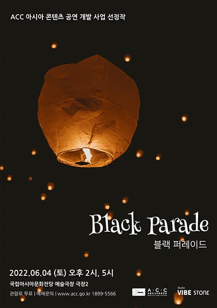블랙 퍼레이드