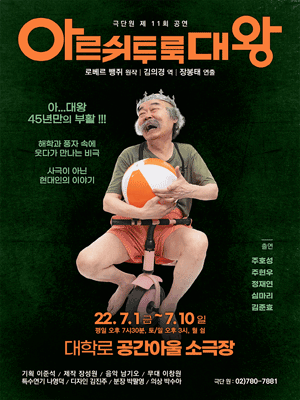 아르쉬투룩 대왕