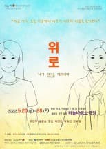 위로: 내가 당신을 헤아리며 [부산]