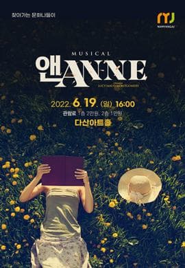 앤 ANNE [남양주]