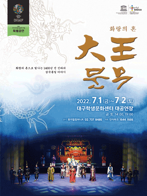 제16회 DIMF, 화랑의 혼, 대왕문무