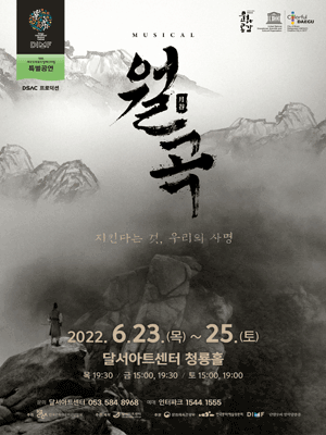 제16회 DIMF, 월곡