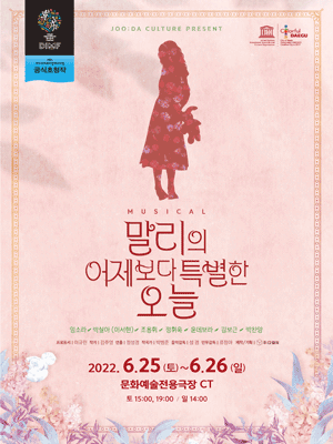 제16회 DIMF, 말리의 어제보다 특별한 오늘