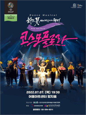 제16회 DIMF, 코스모플로라