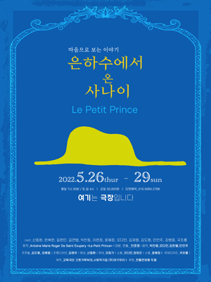 은하수에서 온 사나이 [부산]