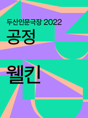 웰킨