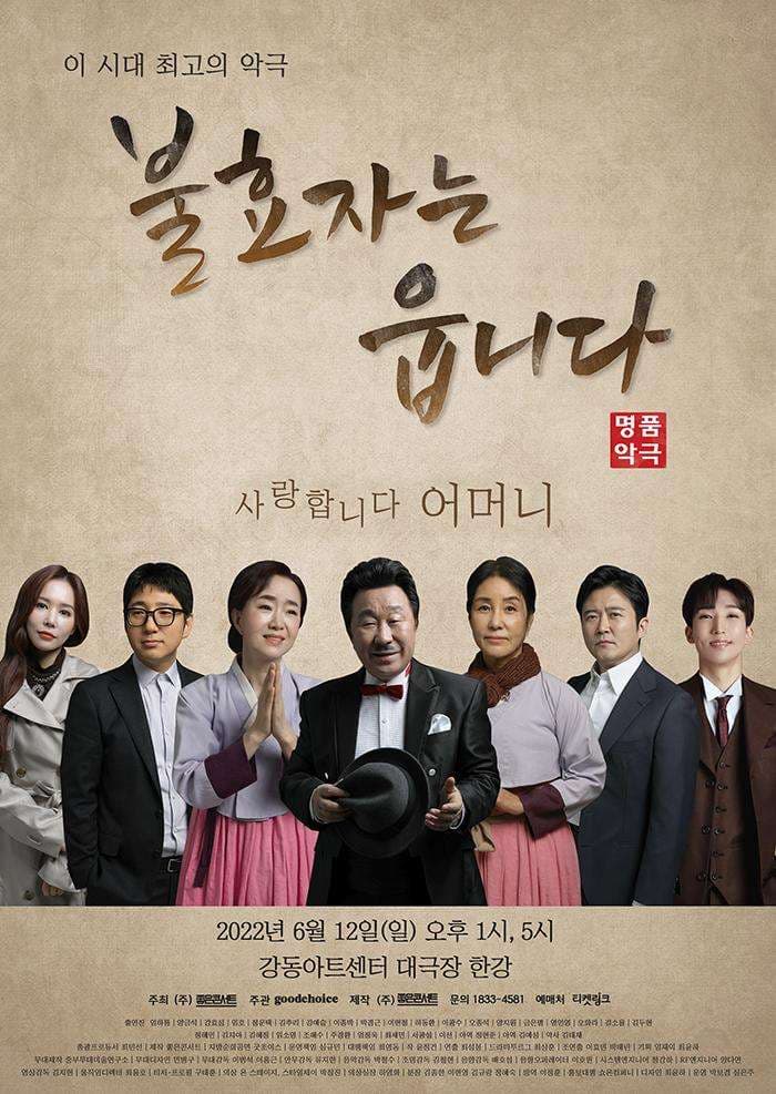 불효자는 웁니다 [서울]