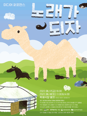 노래가 되자 [춘천]