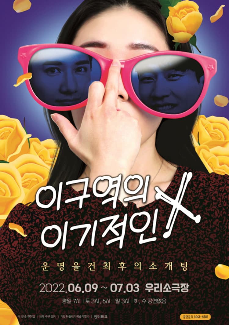 이 구역의 이기적인X