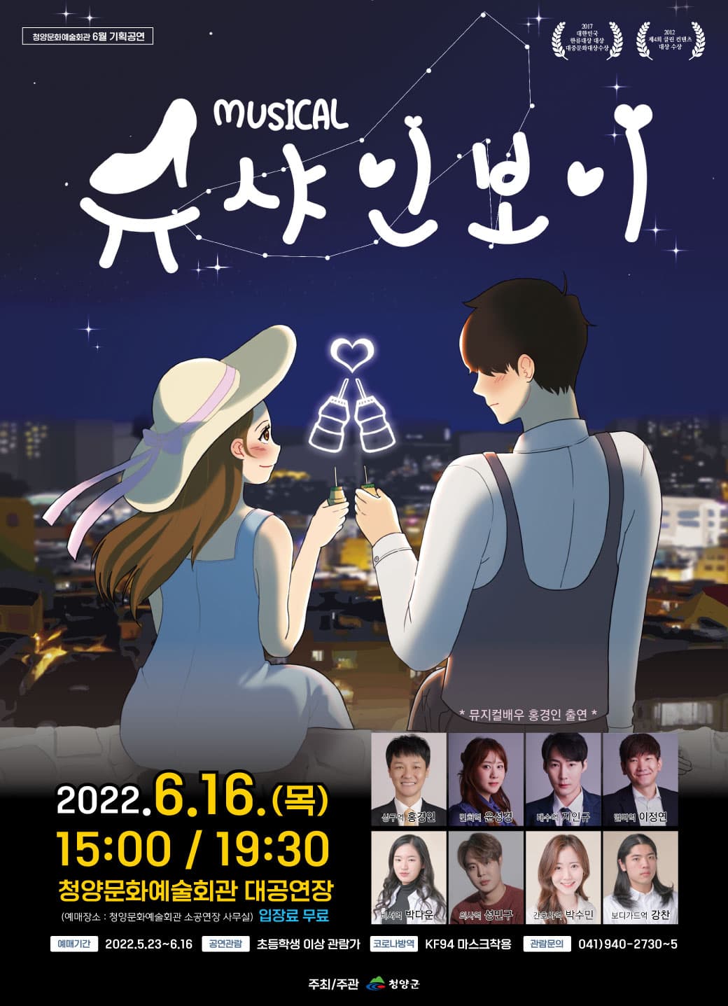 슈샤인 보이 [청양]