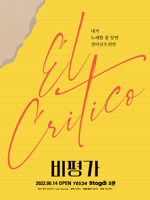 비평가