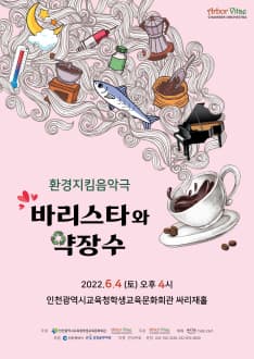 바리스타와 약장수