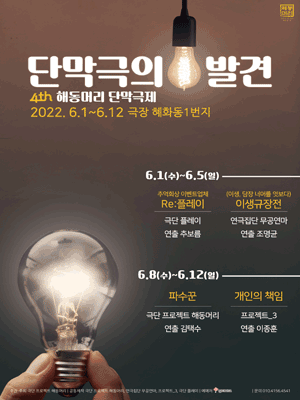제4회 해동머리 단막극제