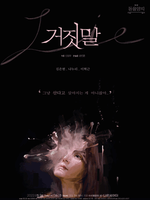 거짓말