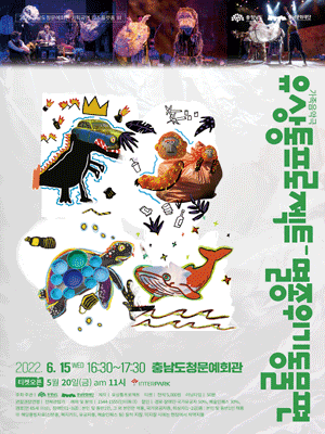 유상통프로젝트: 멸종위기동물편 [예산]