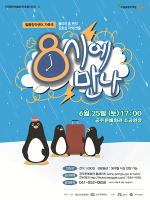8시에 만나 [공주]