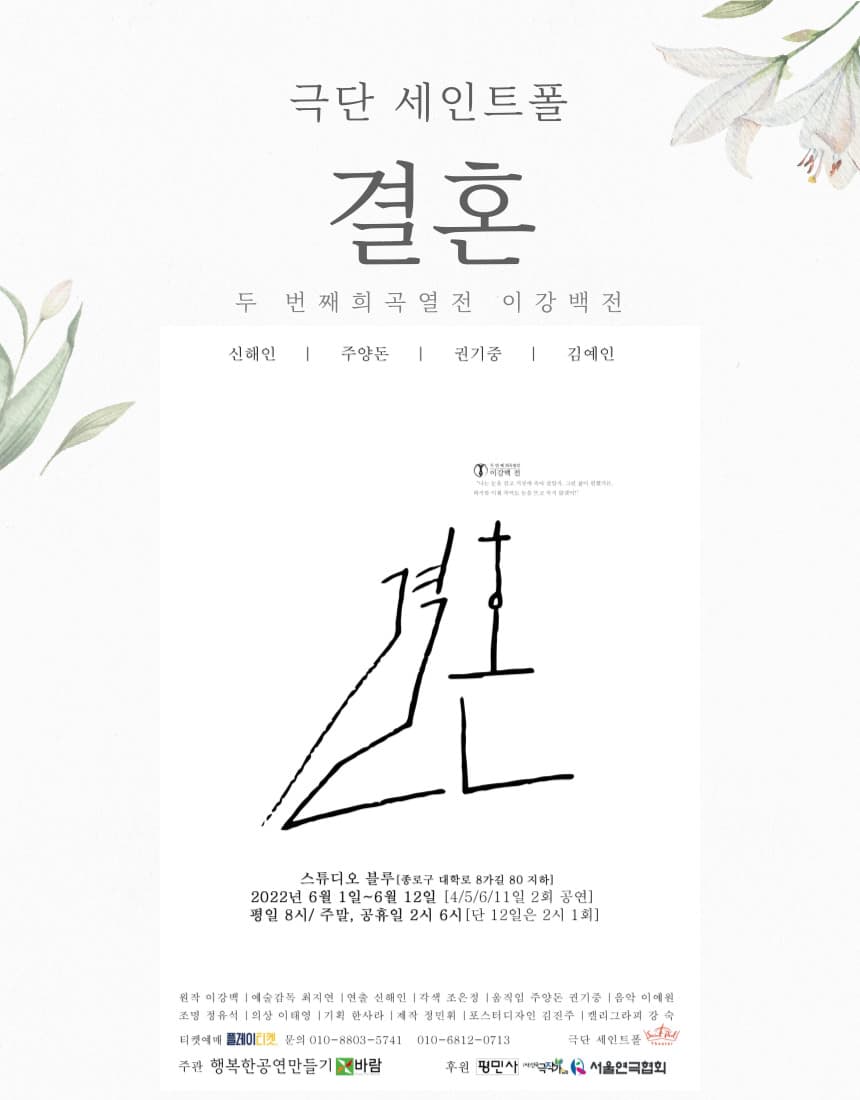 이강백 전, 결혼 [스튜디오블루]