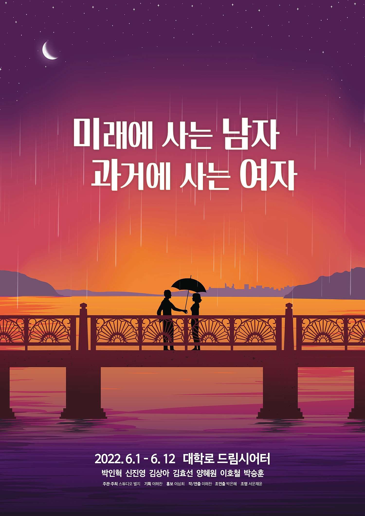 미래에 사는 남자, 과거에 사는 여자