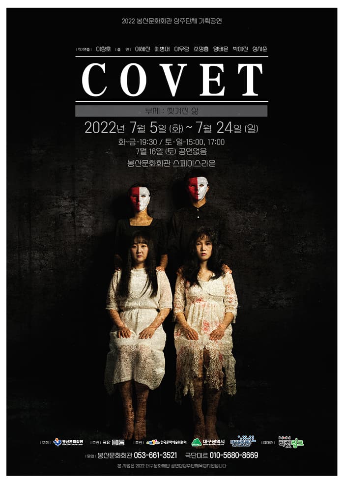 covet [대구]