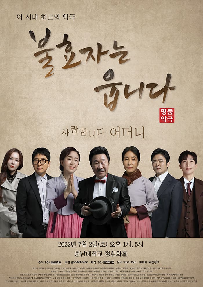 불효자는 웁니다 [충남]