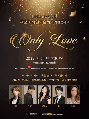 프랭크 와일드혼의 뮤지컬콘서트: ONLY LOVE
