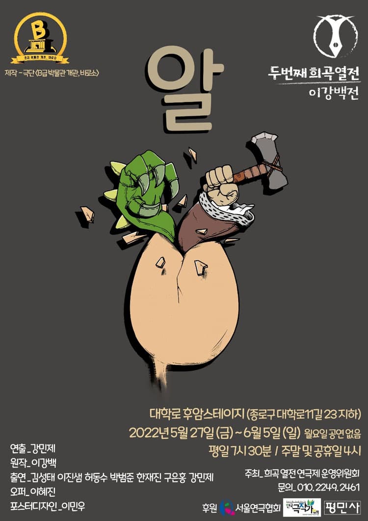 이강백 전, 알