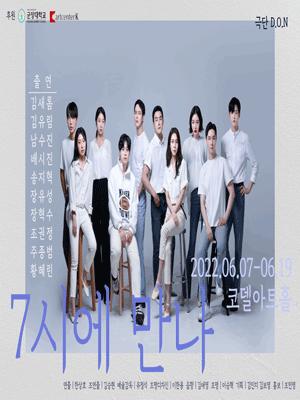 7시에 만나