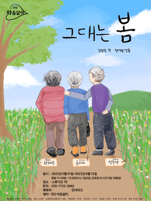 그대는 봄