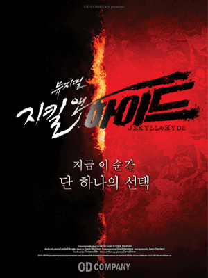 지킬앤하이드 [울산]