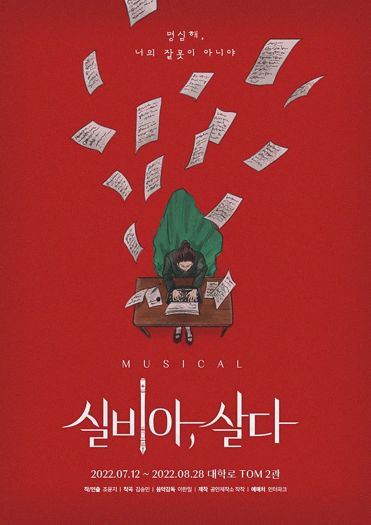 실비아, 살다
