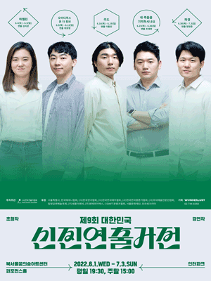 제9회 대한민국 신진연출가전, 하멜린