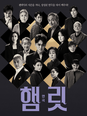 햄릿