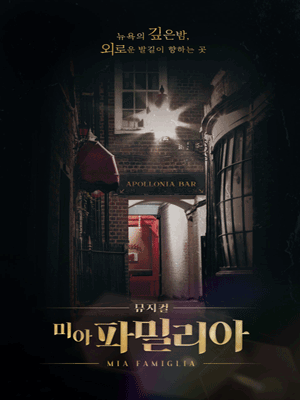 미아 파밀리아