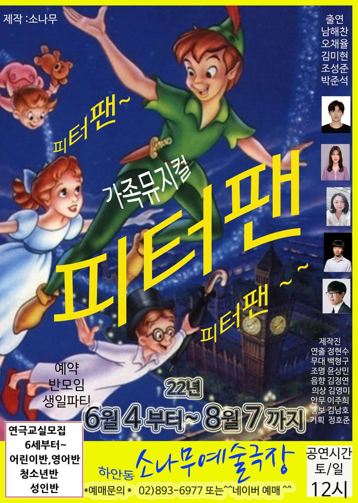 피터팬 [광명]