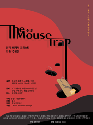 쥐덫