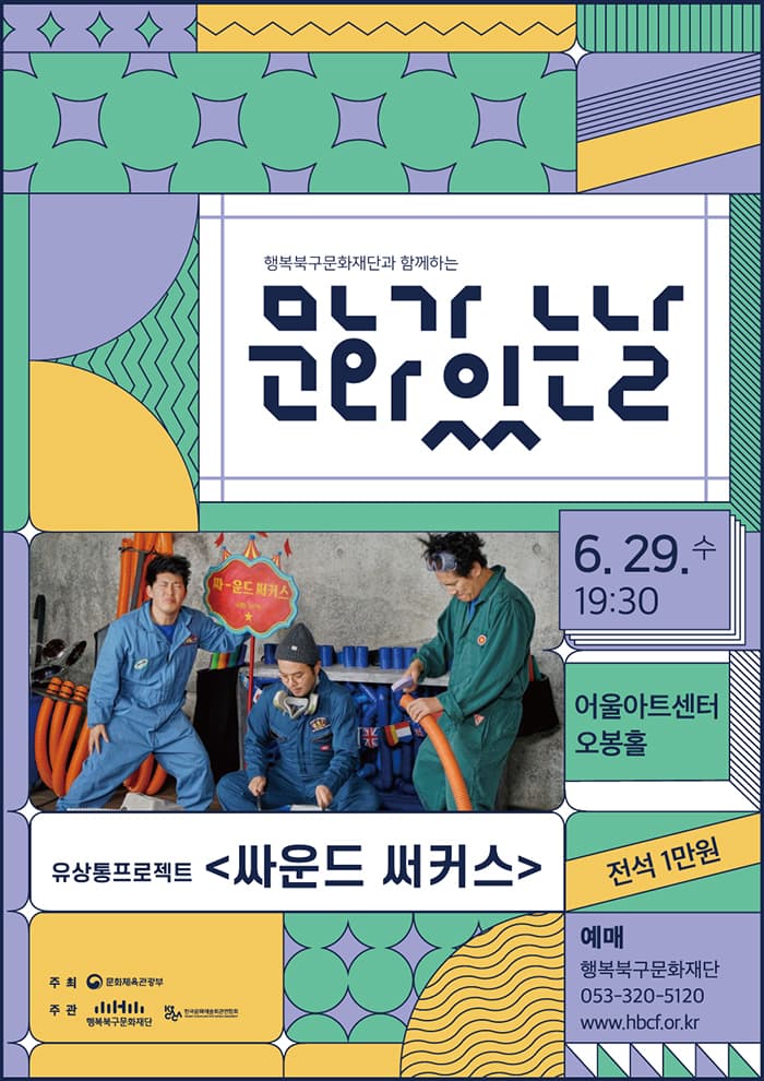 싸운드 써커스 [대구]