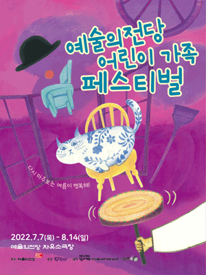 예술의전당 어린이 가족 페스티벌, 더 클라운