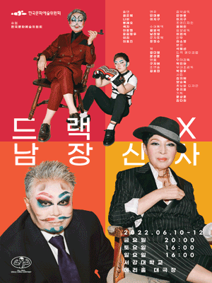 드랙바이남장신사 (드랙킹 콘테스트 vol.4, DRAGx남장신사)