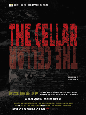 THE CELLAR