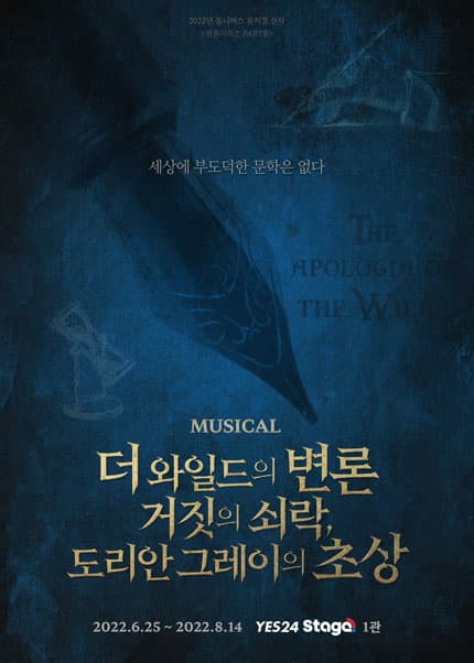 더 와일드의 변론: 거짓의 쇠락, 도리안 그레이의 초상
