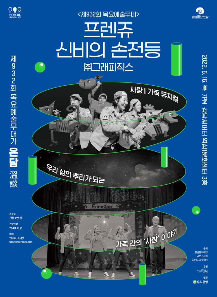 프렌쥬 신비의 손전등