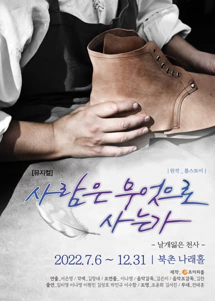 날개 잃은 천사: 사람은 무엇으로 사는가