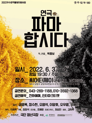 파마합시다 [청주]